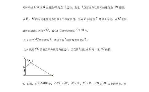 专题1.7动点问题（强化）（原卷版）_北师大初中数学_8上-北师大版初中数学_旧版_06专项讲练_题型分层练2022-2023学年八年级数学上册单元题型精练（基础题型+强化题型）（北师大版）