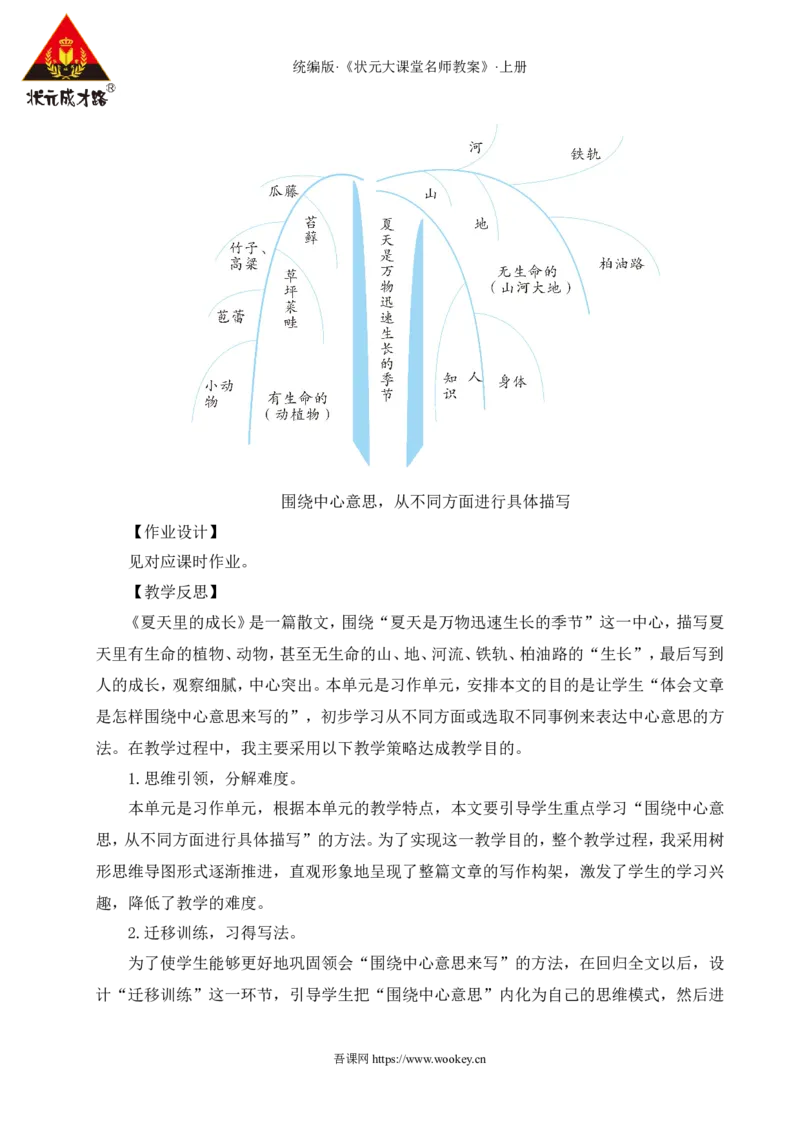 16夏天里的成长教案_25秋1-6年级语文上册课件教案_25秋统编版语文六年级上册_统编版语文六年级上册教学资源包（25秋状元大课堂）_4-《状元大课堂》六年级语文上册_六年级语文上册