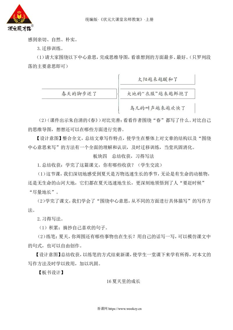 16夏天里的成长教案_25秋1-6年级语文上册课件教案_25秋统编版语文六年级上册_统编版语文六年级上册教学资源包（25秋状元大课堂）_4-《状元大课堂》六年级语文上册_六年级语文上册
