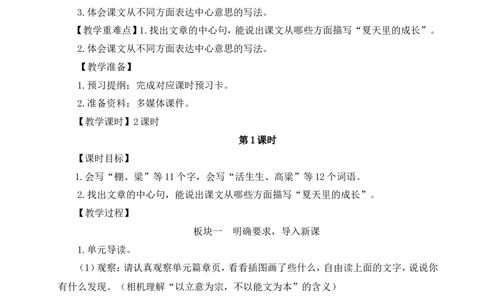 16夏天里的成长教案_25秋1-6年级语文上册课件教案_25秋统编版语文六年级上册_统编版语文六年级上册教学资源包（25秋状元大课堂）_4-《状元大课堂》六年级语文上册_六年级语文上册