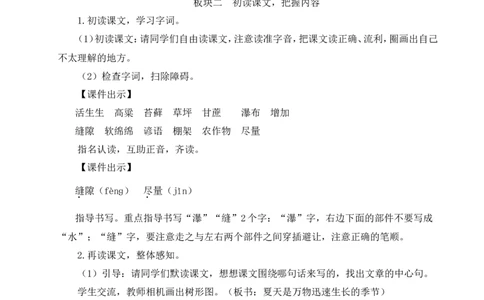 16夏天里的成长教案_25秋1-6年级语文上册课件教案_25秋统编版语文六年级上册_统编版语文六年级上册教学资源包（25秋状元大课堂）_4-《状元大课堂》六年级语文上册_六年级语文上册