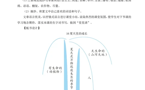 16夏天里的成长教案_25秋1-6年级语文上册课件教案_25秋统编版语文六年级上册_统编版语文六年级上册教学资源包（25秋状元大课堂）_4-《状元大课堂》六年级语文上册_六年级语文上册