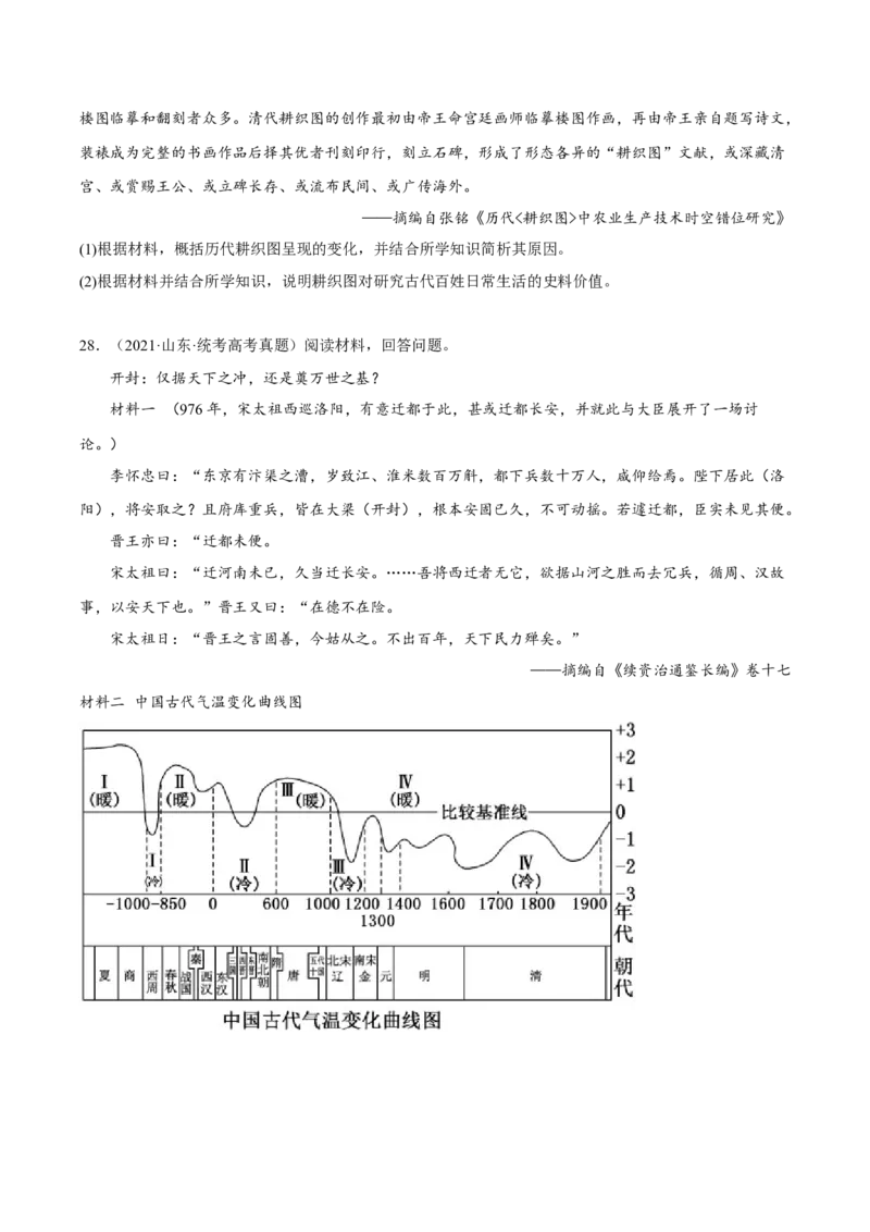 专题2中国古代的经济与社会生活（真题模拟演练）（原卷版）_07高考历史_新高考复习资料_2023年新高考复习资料_2023年高考历史二轮复习精讲+核心素养解读+典练292055524