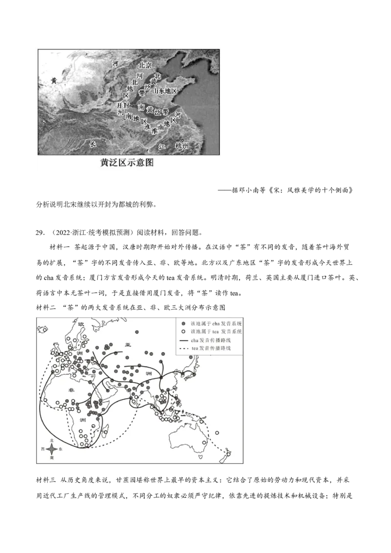 专题2中国古代的经济与社会生活（真题模拟演练）（原卷版）_07高考历史_新高考复习资料_2023年新高考复习资料_2023年高考历史二轮复习精讲+核心素养解读+典练292055524