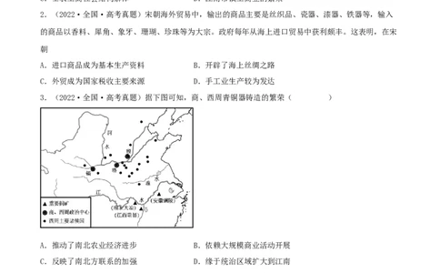 专题2中国古代的经济与社会生活（真题模拟演练）（原卷版）_07高考历史_新高考复习资料_2023年新高考复习资料_2023年高考历史二轮复习精讲+核心素养解读+典练292055524
