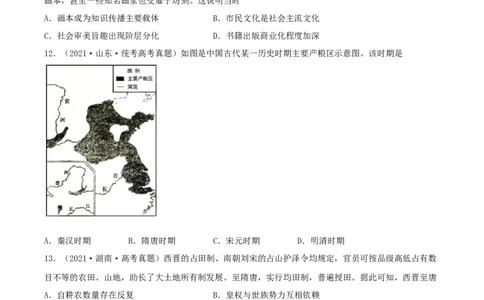 专题2中国古代的经济与社会生活（真题模拟演练）（原卷版）_07高考历史_新高考复习资料_2023年新高考复习资料_2023年高考历史二轮复习精讲+核心素养解读+典练292055524