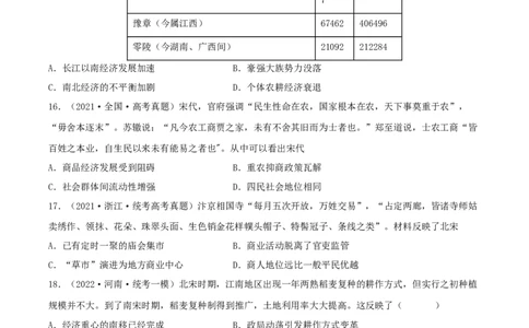 专题2中国古代的经济与社会生活（真题模拟演练）（原卷版）_07高考历史_新高考复习资料_2023年新高考复习资料_2023年高考历史二轮复习精讲+核心素养解读+典练292055524