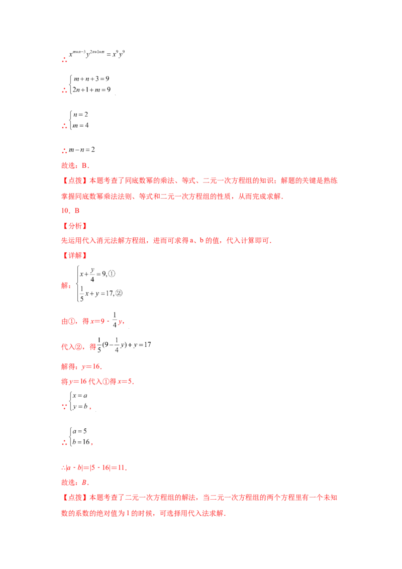 专题5.6求解二元一次方程组-代入法（专项练习）（巩固篇）-2021-2022学年八年级数学上册基础知识专项讲练（北师大版）_北师大初中数学_8上-北师大版初中数学_旧版_06专项讲练