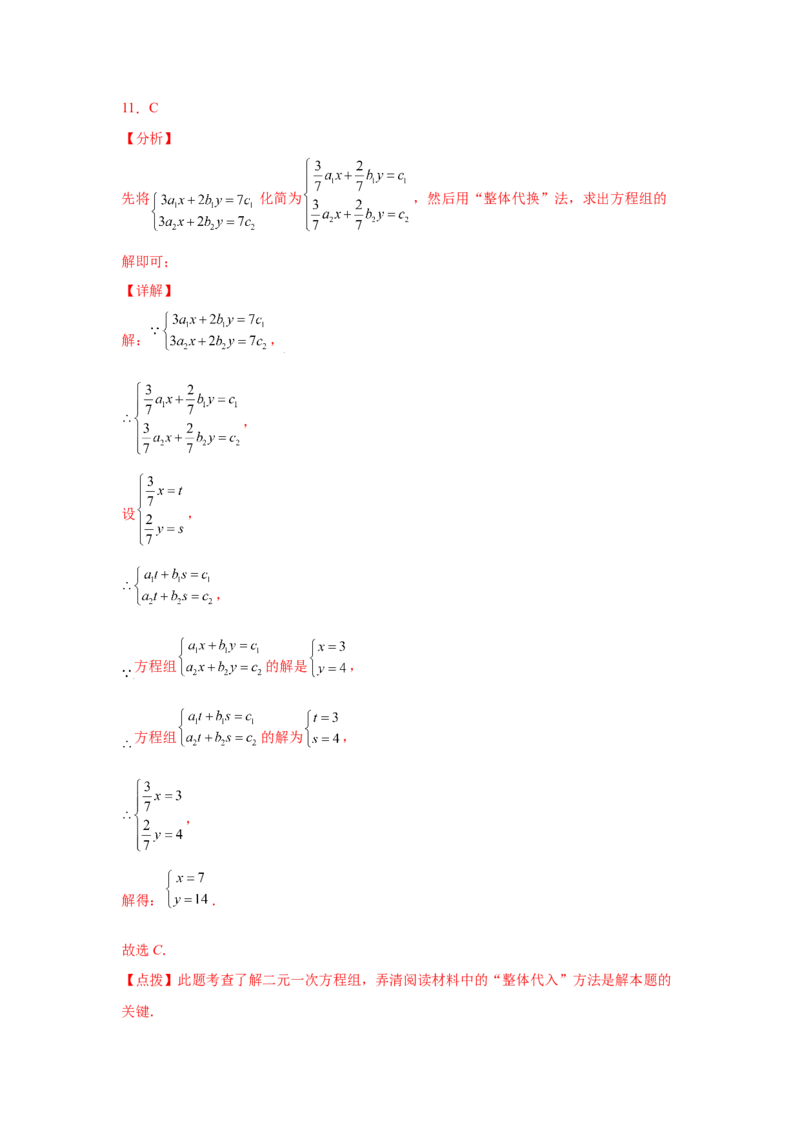 专题5.6求解二元一次方程组-代入法（专项练习）（巩固篇）-2021-2022学年八年级数学上册基础知识专项讲练（北师大版）_北师大初中数学_8上-北师大版初中数学_旧版_06专项讲练
