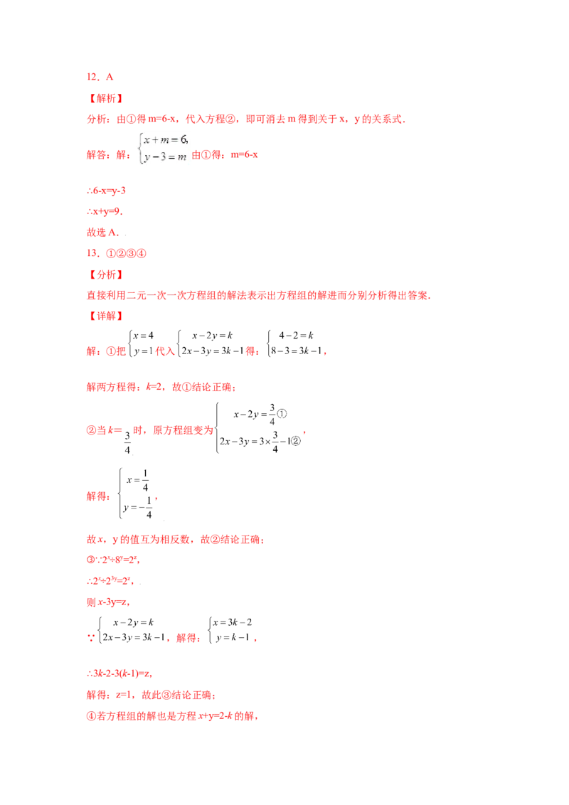 专题5.6求解二元一次方程组-代入法（专项练习）（巩固篇）-2021-2022学年八年级数学上册基础知识专项讲练（北师大版）_北师大初中数学_8上-北师大版初中数学_旧版_06专项讲练