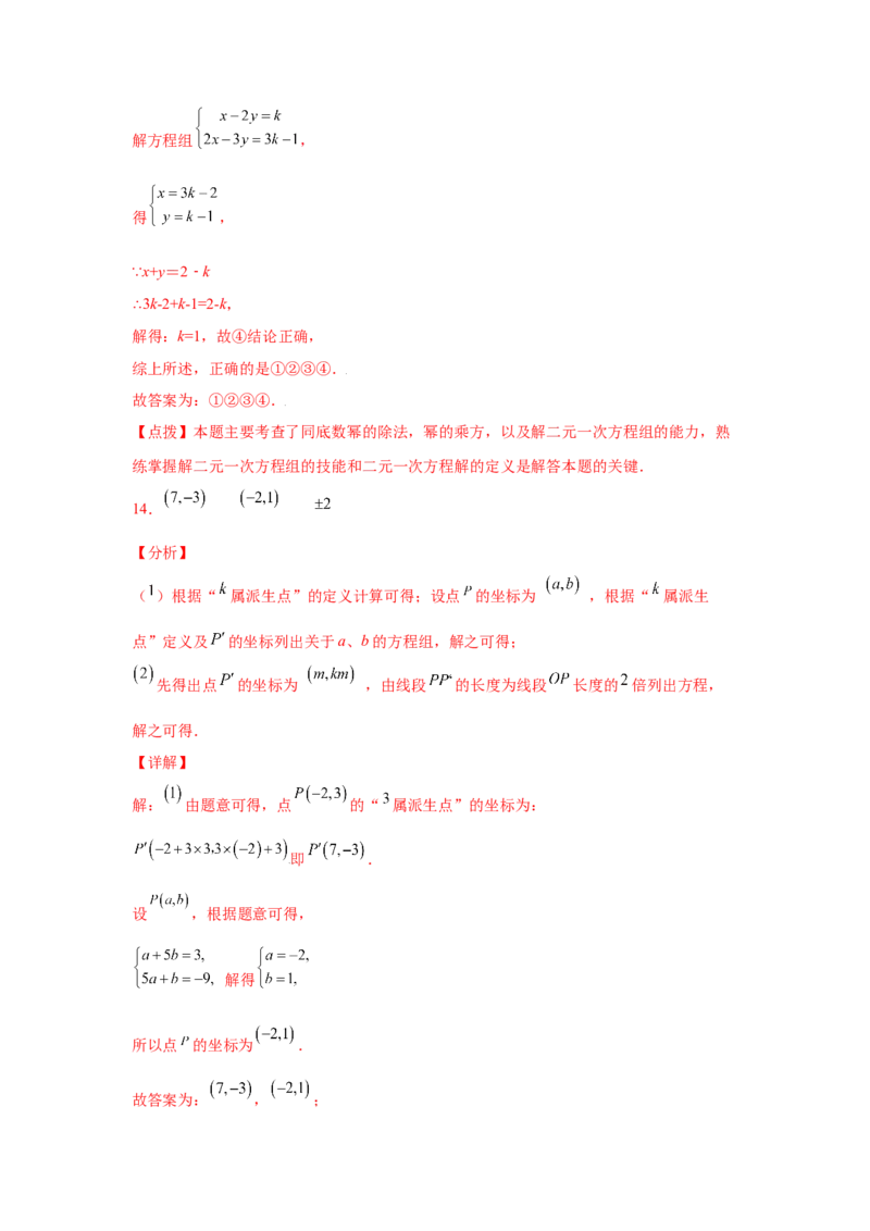 专题5.6求解二元一次方程组-代入法（专项练习）（巩固篇）-2021-2022学年八年级数学上册基础知识专项讲练（北师大版）_北师大初中数学_8上-北师大版初中数学_旧版_06专项讲练