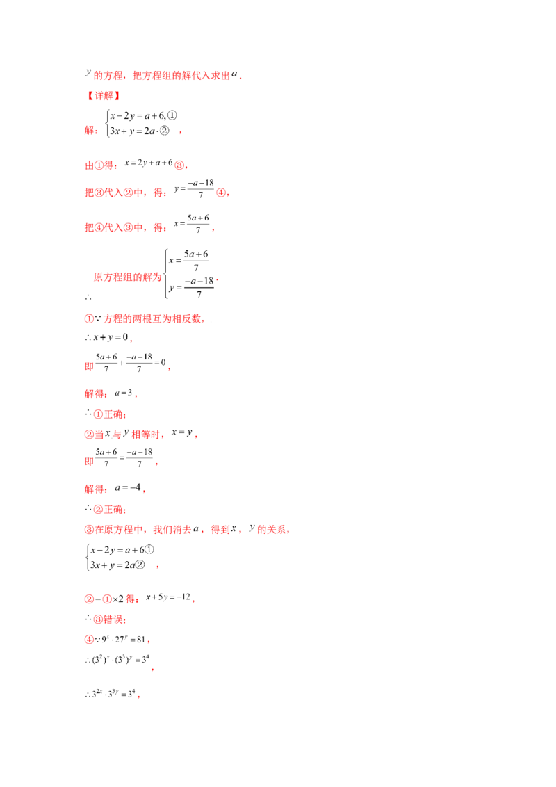 专题5.6求解二元一次方程组-代入法（专项练习）（巩固篇）-2021-2022学年八年级数学上册基础知识专项讲练（北师大版）_北师大初中数学_8上-北师大版初中数学_旧版_06专项讲练