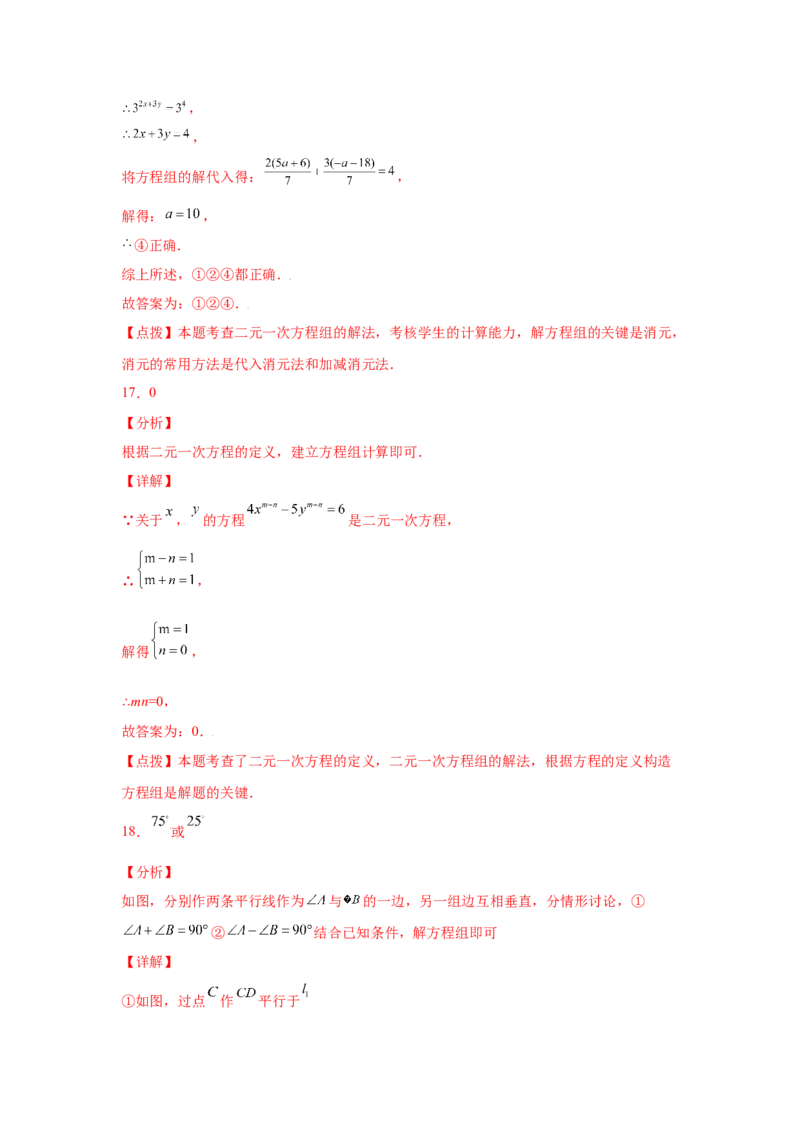 专题5.6求解二元一次方程组-代入法（专项练习）（巩固篇）-2021-2022学年八年级数学上册基础知识专项讲练（北师大版）_北师大初中数学_8上-北师大版初中数学_旧版_06专项讲练
