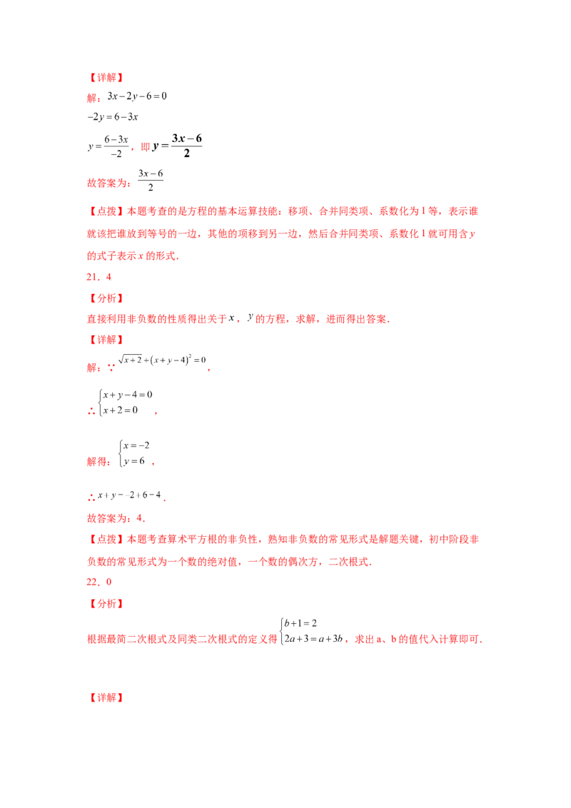 专题5.6求解二元一次方程组-代入法（专项练习）（巩固篇）-2021-2022学年八年级数学上册基础知识专项讲练（北师大版）_北师大初中数学_8上-北师大版初中数学_旧版_06专项讲练