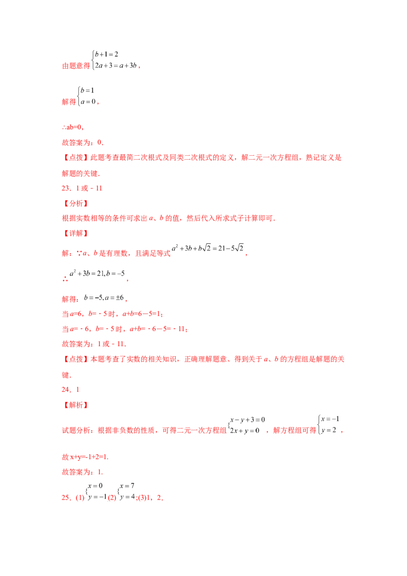 专题5.6求解二元一次方程组-代入法（专项练习）（巩固篇）-2021-2022学年八年级数学上册基础知识专项讲练（北师大版）_北师大初中数学_8上-北师大版初中数学_旧版_06专项讲练