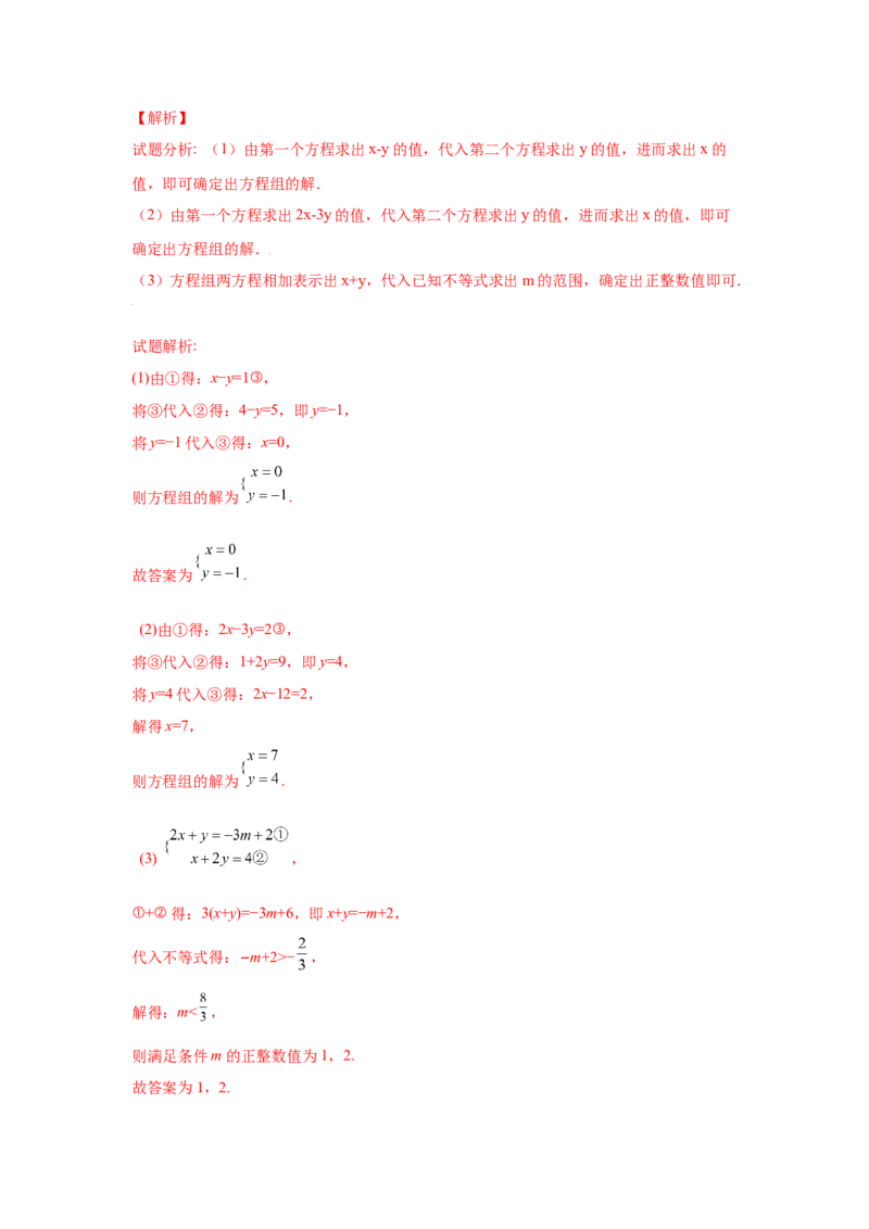 专题5.6求解二元一次方程组-代入法（专项练习）（巩固篇）-2021-2022学年八年级数学上册基础知识专项讲练（北师大版）_北师大初中数学_8上-北师大版初中数学_旧版_06专项讲练