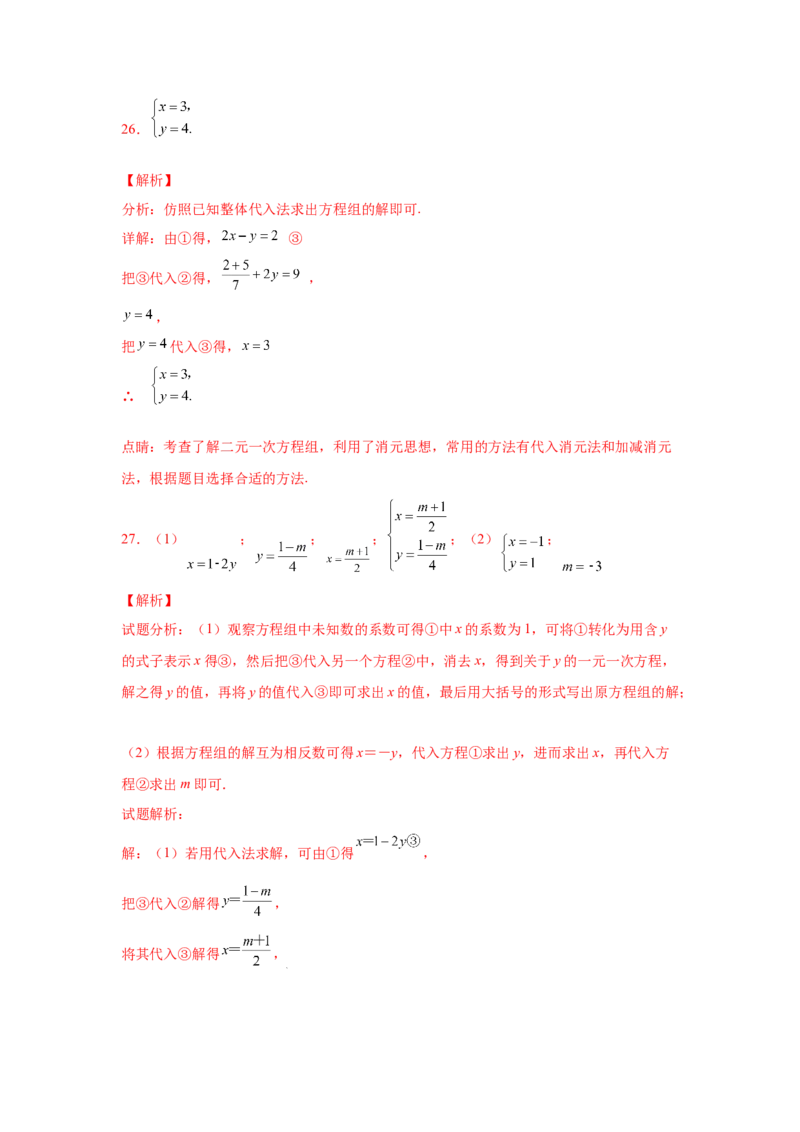 专题5.6求解二元一次方程组-代入法（专项练习）（巩固篇）-2021-2022学年八年级数学上册基础知识专项讲练（北师大版）_北师大初中数学_8上-北师大版初中数学_旧版_06专项讲练