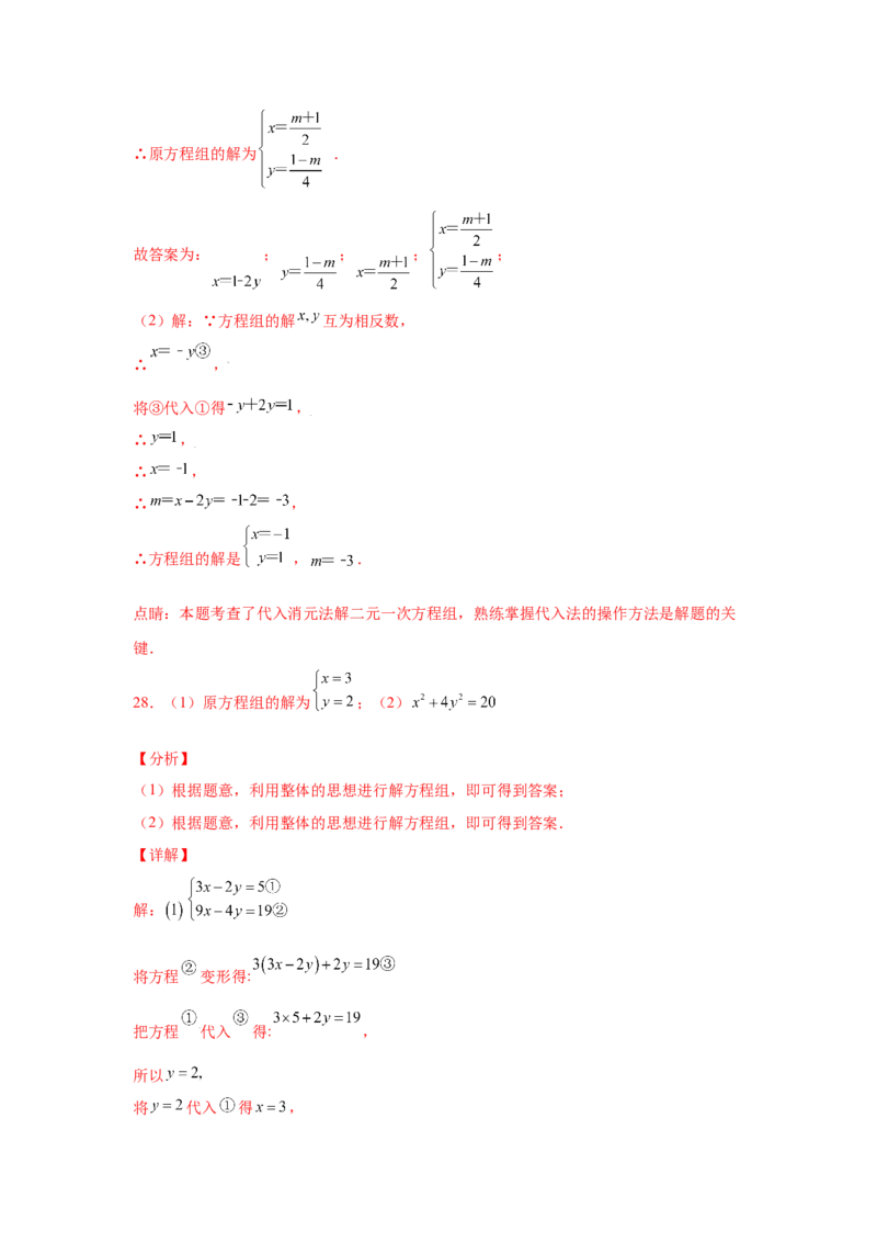 专题5.6求解二元一次方程组-代入法（专项练习）（巩固篇）-2021-2022学年八年级数学上册基础知识专项讲练（北师大版）_北师大初中数学_8上-北师大版初中数学_旧版_06专项讲练