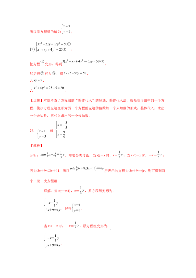 专题5.6求解二元一次方程组-代入法（专项练习）（巩固篇）-2021-2022学年八年级数学上册基础知识专项讲练（北师大版）_北师大初中数学_8上-北师大版初中数学_旧版_06专项讲练