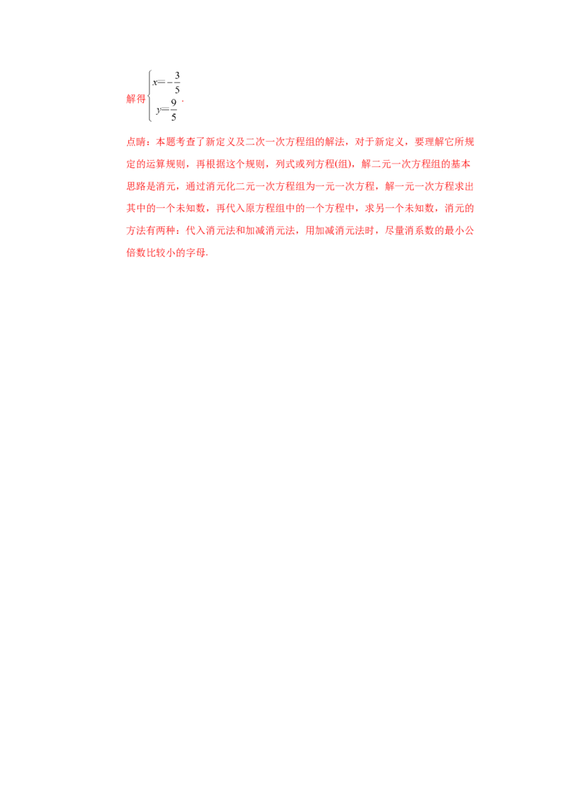 专题5.6求解二元一次方程组-代入法（专项练习）（巩固篇）-2021-2022学年八年级数学上册基础知识专项讲练（北师大版）_北师大初中数学_8上-北师大版初中数学_旧版_06专项讲练