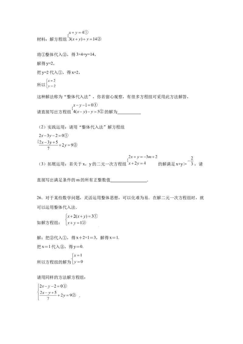 专题5.6求解二元一次方程组-代入法（专项练习）（巩固篇）-2021-2022学年八年级数学上册基础知识专项讲练（北师大版）_北师大初中数学_8上-北师大版初中数学_旧版_06专项讲练