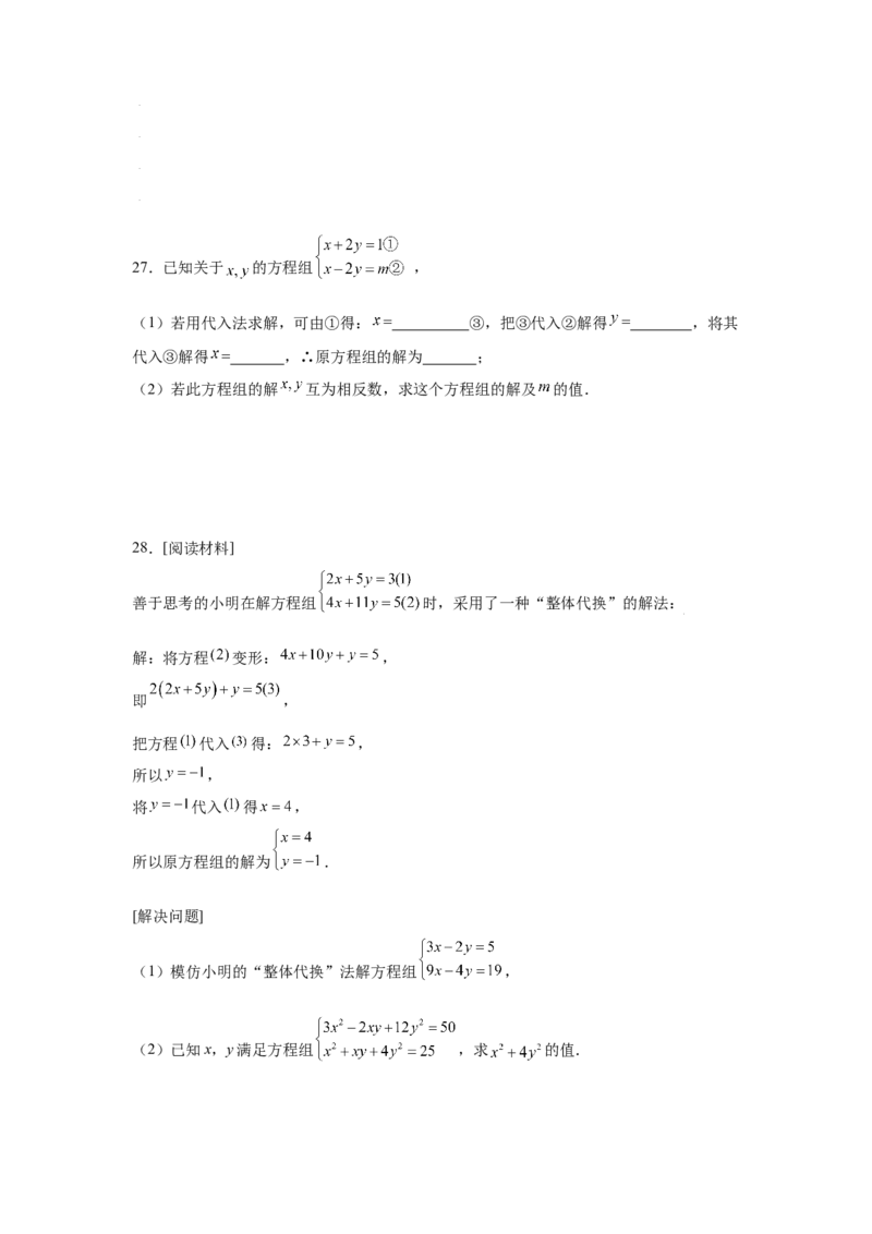 专题5.6求解二元一次方程组-代入法（专项练习）（巩固篇）-2021-2022学年八年级数学上册基础知识专项讲练（北师大版）_北师大初中数学_8上-北师大版初中数学_旧版_06专项讲练