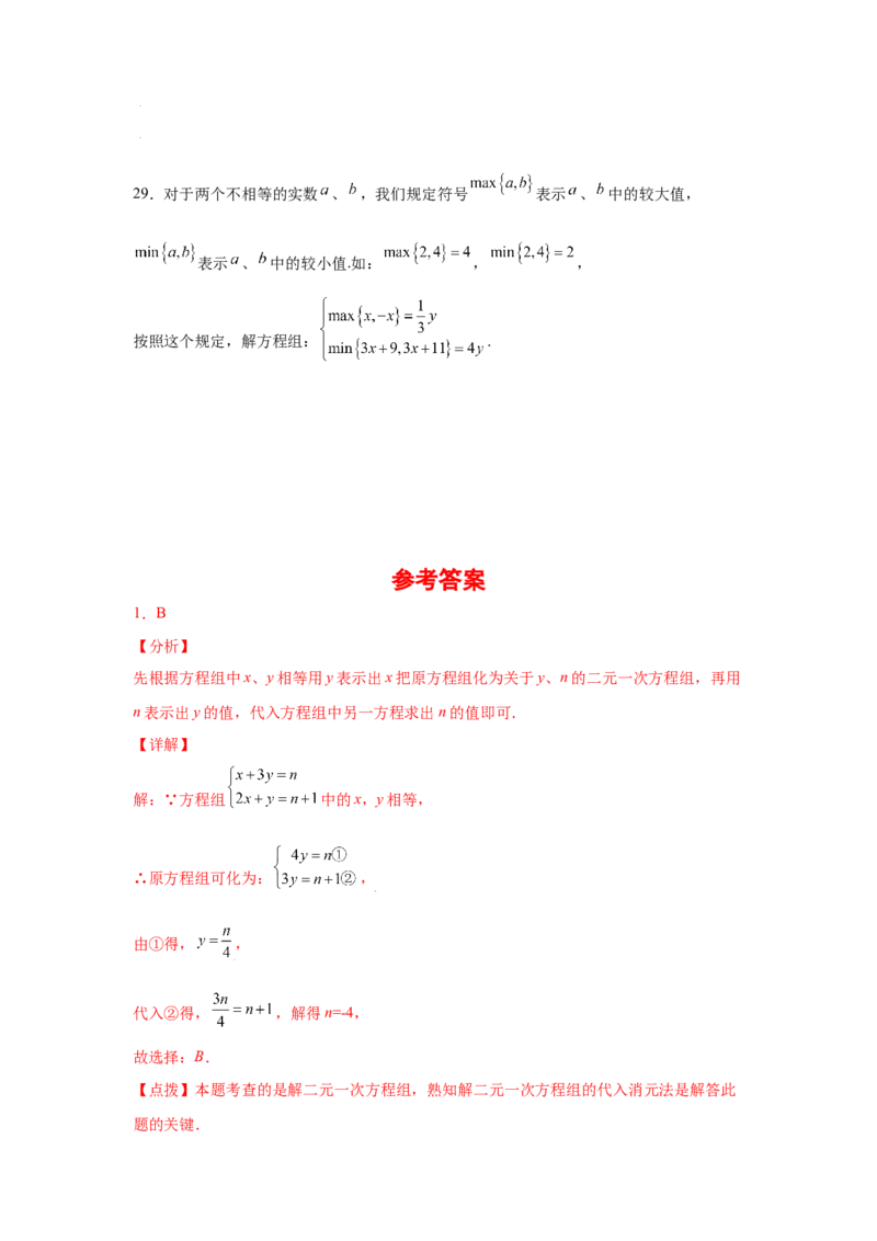 专题5.6求解二元一次方程组-代入法（专项练习）（巩固篇）-2021-2022学年八年级数学上册基础知识专项讲练（北师大版）_北师大初中数学_8上-北师大版初中数学_旧版_06专项讲练