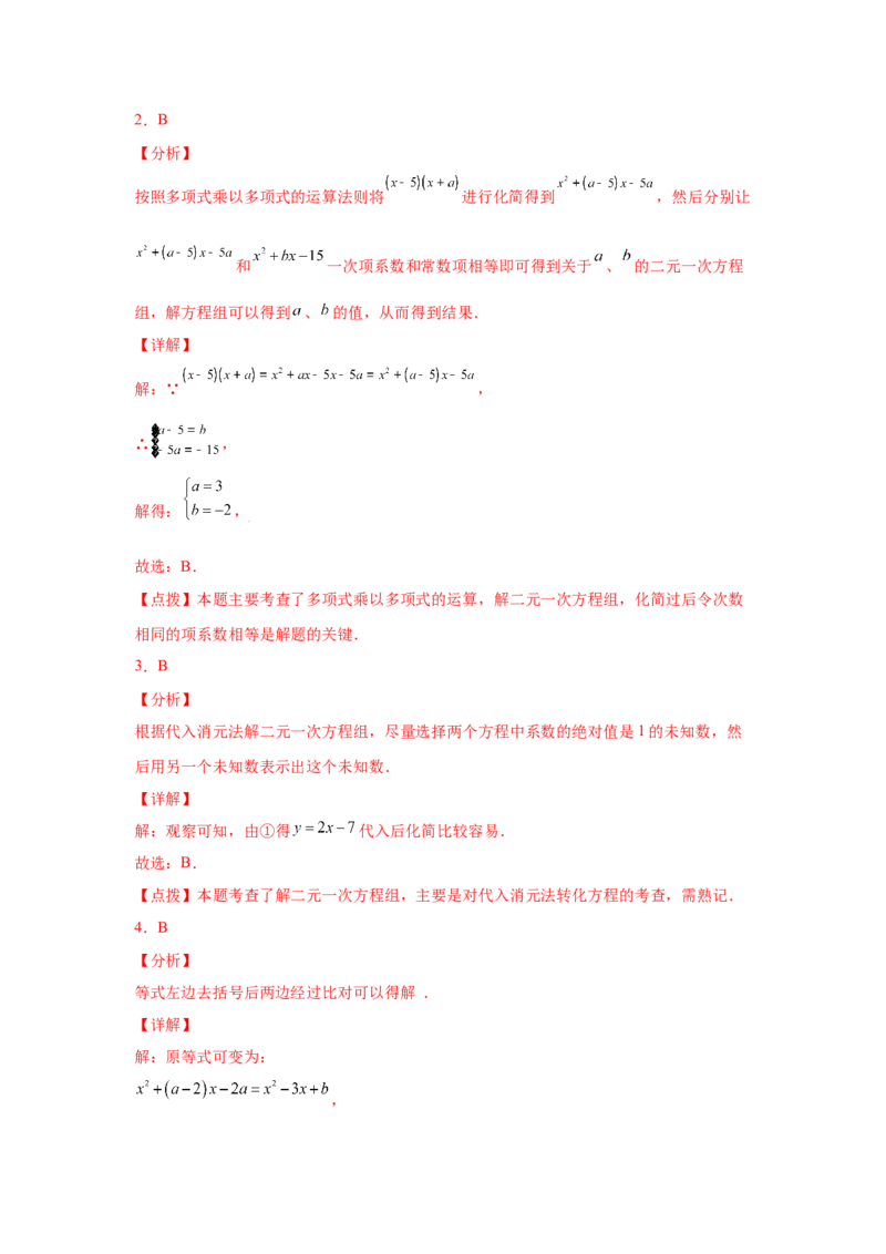 专题5.6求解二元一次方程组-代入法（专项练习）（巩固篇）-2021-2022学年八年级数学上册基础知识专项讲练（北师大版）_北师大初中数学_8上-北师大版初中数学_旧版_06专项讲练