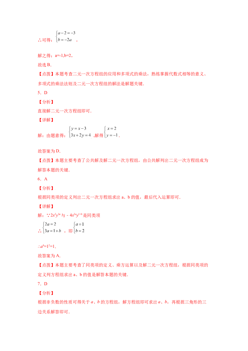 专题5.6求解二元一次方程组-代入法（专项练习）（巩固篇）-2021-2022学年八年级数学上册基础知识专项讲练（北师大版）_北师大初中数学_8上-北师大版初中数学_旧版_06专项讲练
