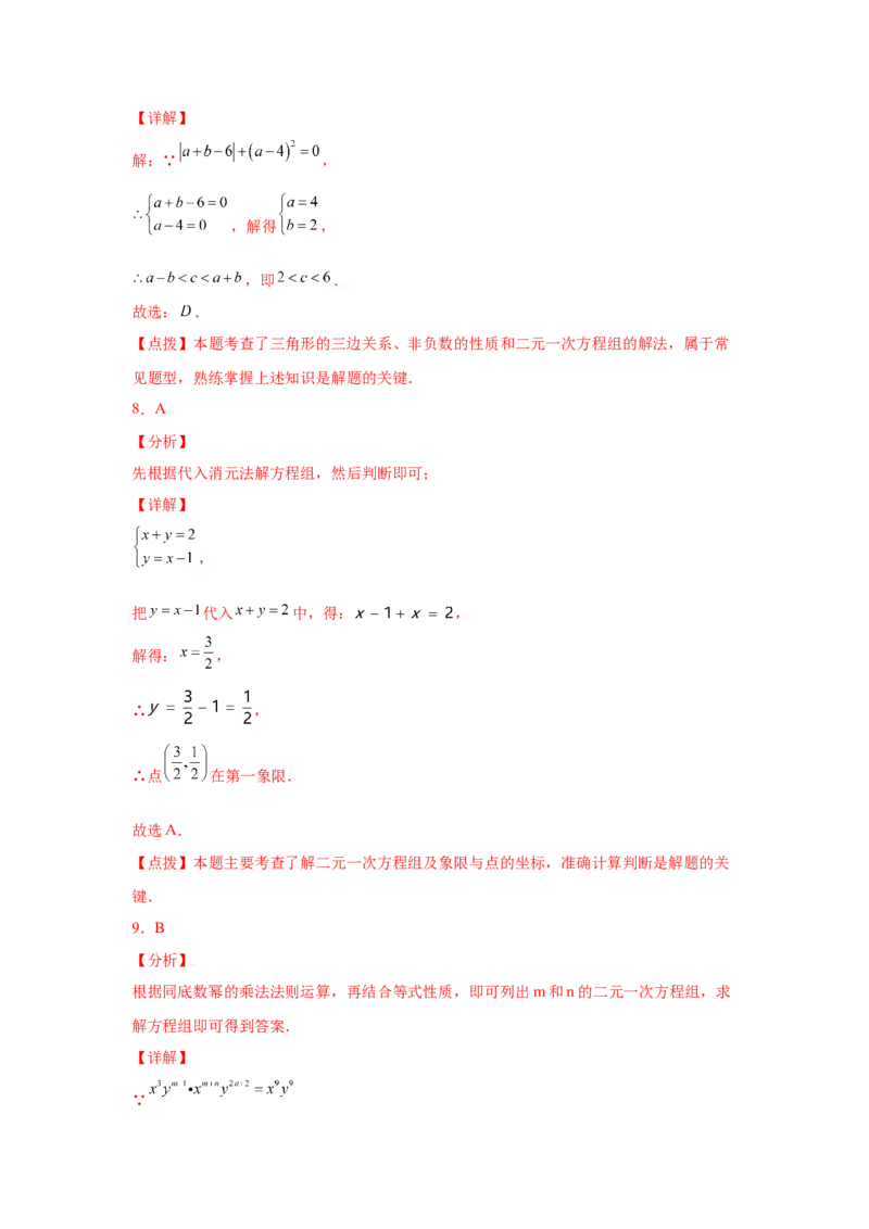 专题5.6求解二元一次方程组-代入法（专项练习）（巩固篇）-2021-2022学年八年级数学上册基础知识专项讲练（北师大版）_北师大初中数学_8上-北师大版初中数学_旧版_06专项讲练