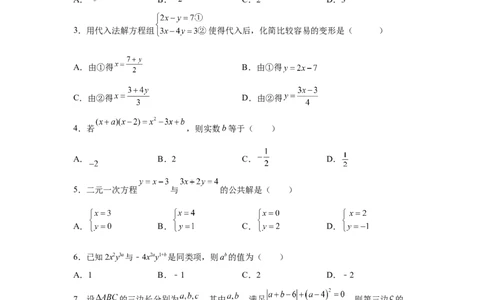 专题5.6求解二元一次方程组-代入法（专项练习）（巩固篇）-2021-2022学年八年级数学上册基础知识专项讲练（北师大版）_北师大初中数学_8上-北师大版初中数学_旧版_06专项讲练