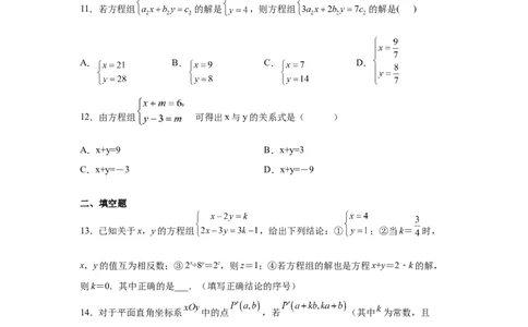 专题5.6求解二元一次方程组-代入法（专项练习）（巩固篇）-2021-2022学年八年级数学上册基础知识专项讲练（北师大版）_北师大初中数学_8上-北师大版初中数学_旧版_06专项讲练