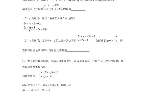 专题5.6求解二元一次方程组-代入法（专项练习）（巩固篇）-2021-2022学年八年级数学上册基础知识专项讲练（北师大版）_北师大初中数学_8上-北师大版初中数学_旧版_06专项讲练