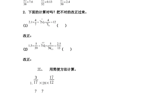 1.8练习二_小学1-6年级常用的上册资源汇总_六年级上册资料(1)_七彩课堂人教版数学六年级上册教学资源包_第一单元分数乘法_1.8练习二_课时练