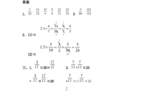 1.8练习二_小学1-6年级常用的上册资源汇总_六年级上册资料(1)_七彩课堂人教版数学六年级上册教学资源包_第一单元分数乘法_1.8练习二_课时练