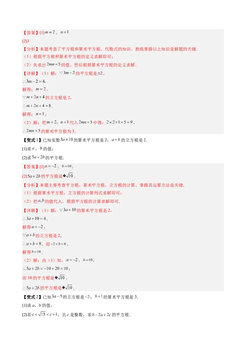 专题2.4立方根（高效培优讲义）（教师版）_北师大初中数学_8上-北师大版初中数学_初中数学北师大8上-2025秋季新版_第二套推荐25_08专项讲练_北师大版2025秋培优专项讲义（更新中）