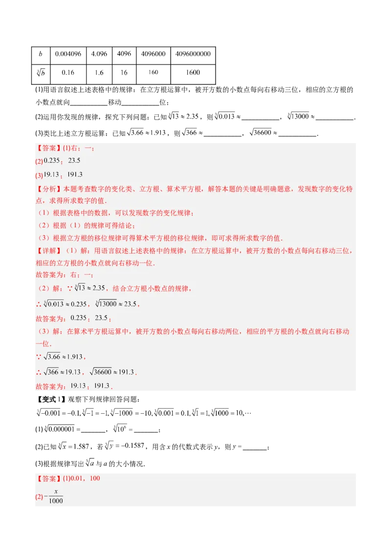 专题2.4立方根（高效培优讲义）（教师版）_北师大初中数学_8上-北师大版初中数学_初中数学北师大8上-2025秋季新版_第二套推荐25_08专项讲练_北师大版2025秋培优专项讲义（更新中）