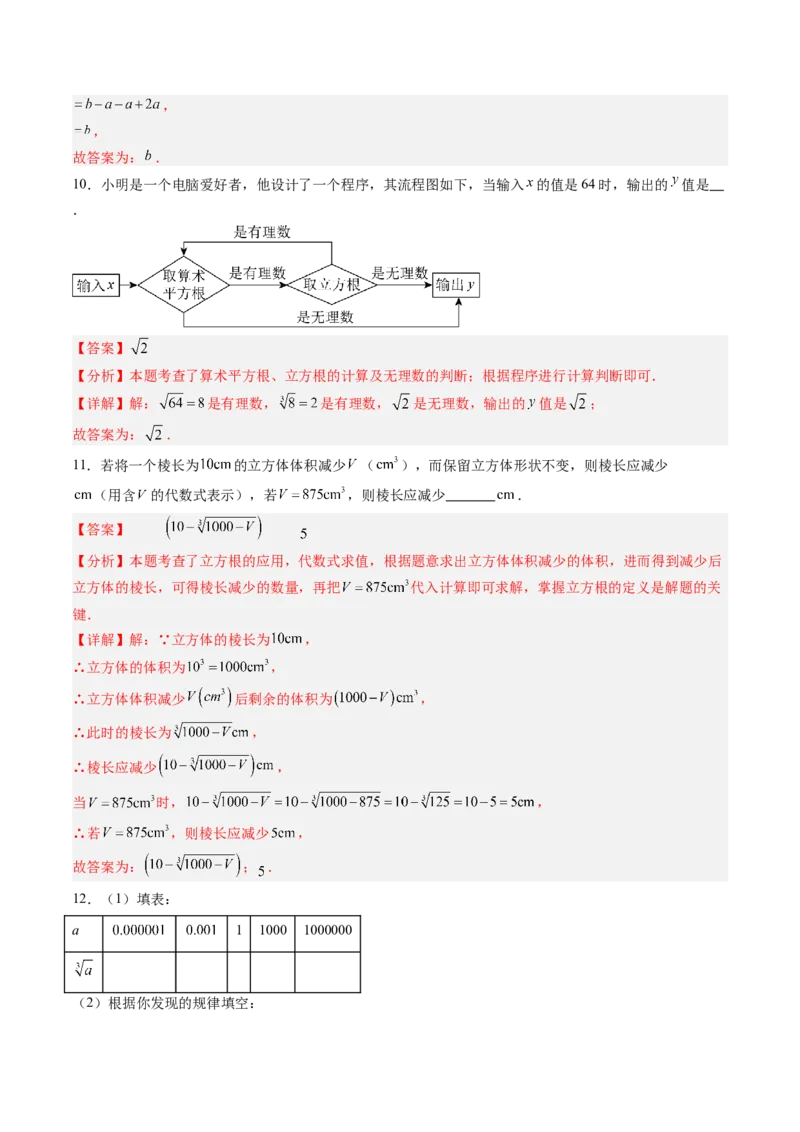 专题2.4立方根（高效培优讲义）（教师版）_北师大初中数学_8上-北师大版初中数学_初中数学北师大8上-2025秋季新版_第二套推荐25_08专项讲练_北师大版2025秋培优专项讲义（更新中）