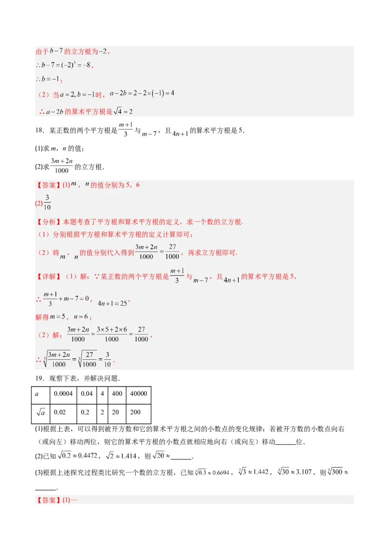 专题2.4立方根（高效培优讲义）（教师版）_北师大初中数学_8上-北师大版初中数学_初中数学北师大8上-2025秋季新版_第二套推荐25_08专项讲练_北师大版2025秋培优专项讲义（更新中）