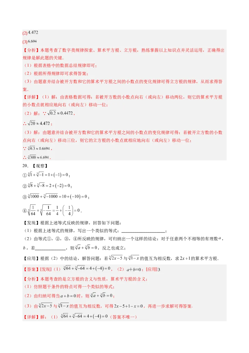 专题2.4立方根（高效培优讲义）（教师版）_北师大初中数学_8上-北师大版初中数学_初中数学北师大8上-2025秋季新版_第二套推荐25_08专项讲练_北师大版2025秋培优专项讲义（更新中）