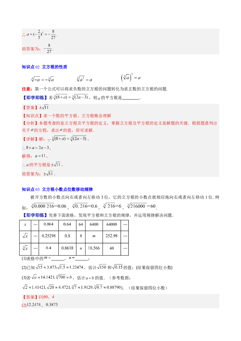 专题2.4立方根（高效培优讲义）（教师版）_北师大初中数学_8上-北师大版初中数学_初中数学北师大8上-2025秋季新版_第二套推荐25_08专项讲练_北师大版2025秋培优专项讲义（更新中）