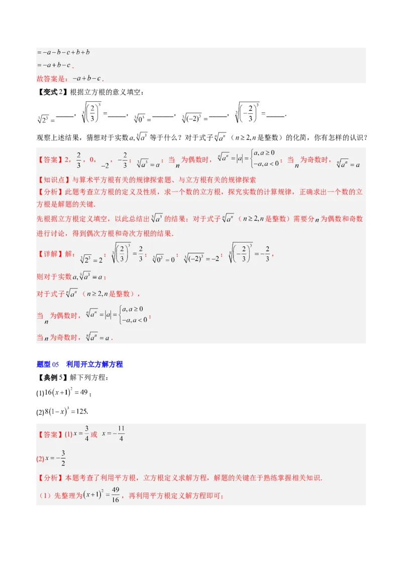 专题2.4立方根（高效培优讲义）（教师版）_北师大初中数学_8上-北师大版初中数学_初中数学北师大8上-2025秋季新版_第二套推荐25_08专项讲练_北师大版2025秋培优专项讲义（更新中）