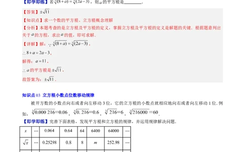 专题2.4立方根（高效培优讲义）（教师版）_北师大初中数学_8上-北师大版初中数学_初中数学北师大8上-2025秋季新版_第二套推荐25_08专项讲练_北师大版2025秋培优专项讲义（更新中）