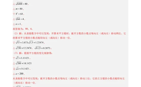 专题2.4立方根（高效培优讲义）（教师版）_北师大初中数学_8上-北师大版初中数学_初中数学北师大8上-2025秋季新版_第二套推荐25_08专项讲练_北师大版2025秋培优专项讲义（更新中）