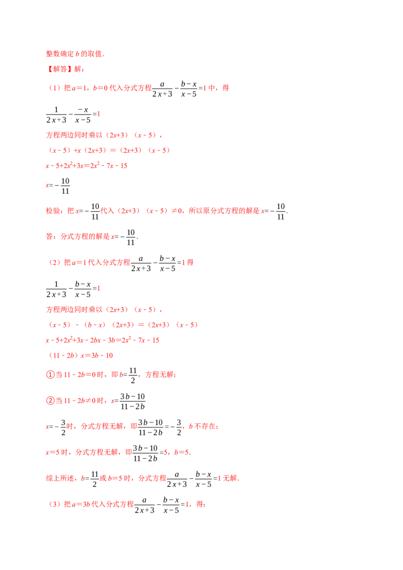 专题5.12第5章分式与分式方程单元测试（培优提升卷）-八年级数学下册尖子生同步培优题典（解析版）北师大版_北师大初中数学_8下-北师大版初中数学_旧版-可参考_05习题试卷