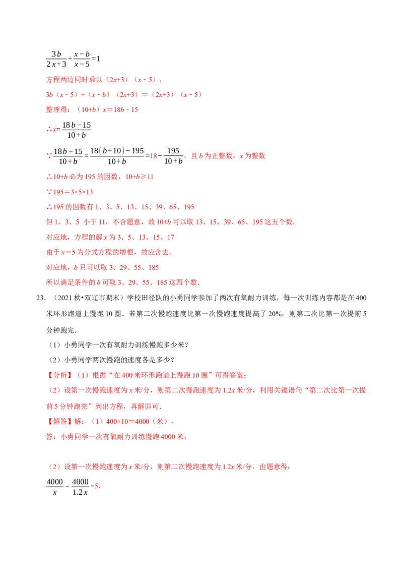 专题5.12第5章分式与分式方程单元测试（培优提升卷）-八年级数学下册尖子生同步培优题典（解析版）北师大版_北师大初中数学_8下-北师大版初中数学_旧版-可参考_05习题试卷