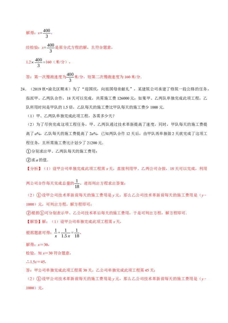 专题5.12第5章分式与分式方程单元测试（培优提升卷）-八年级数学下册尖子生同步培优题典（解析版）北师大版_北师大初中数学_8下-北师大版初中数学_旧版-可参考_05习题试卷