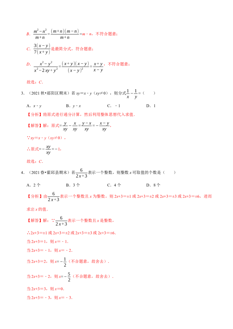 专题5.12第5章分式与分式方程单元测试（培优提升卷）-八年级数学下册尖子生同步培优题典（解析版）北师大版_北师大初中数学_8下-北师大版初中数学_旧版-可参考_05习题试卷