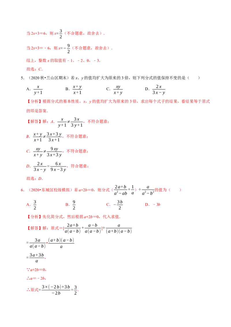专题5.12第5章分式与分式方程单元测试（培优提升卷）-八年级数学下册尖子生同步培优题典（解析版）北师大版_北师大初中数学_8下-北师大版初中数学_旧版-可参考_05习题试卷
