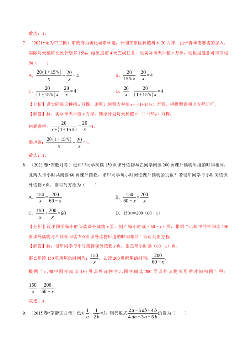 专题5.12第5章分式与分式方程单元测试（培优提升卷）-八年级数学下册尖子生同步培优题典（解析版）北师大版_北师大初中数学_8下-北师大版初中数学_旧版-可参考_05习题试卷